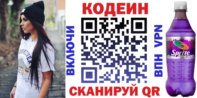площадка клад  Вилючинск  Кодеин напиток Lean (лин) 